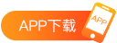 app下载
