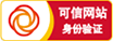 可信网站身份验证